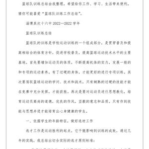 篮球体能训练总结怎么写