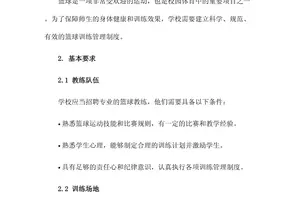  如何设计科学合理的篮球训练惩罚制度：提升团队纪律与球员成长