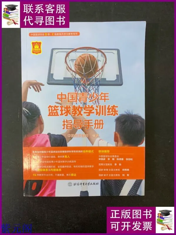 青少年篮球训练指导手册